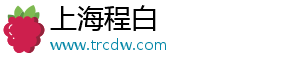 上海程白